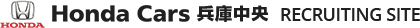 Honda Cars ɒ RECRUITING SITE